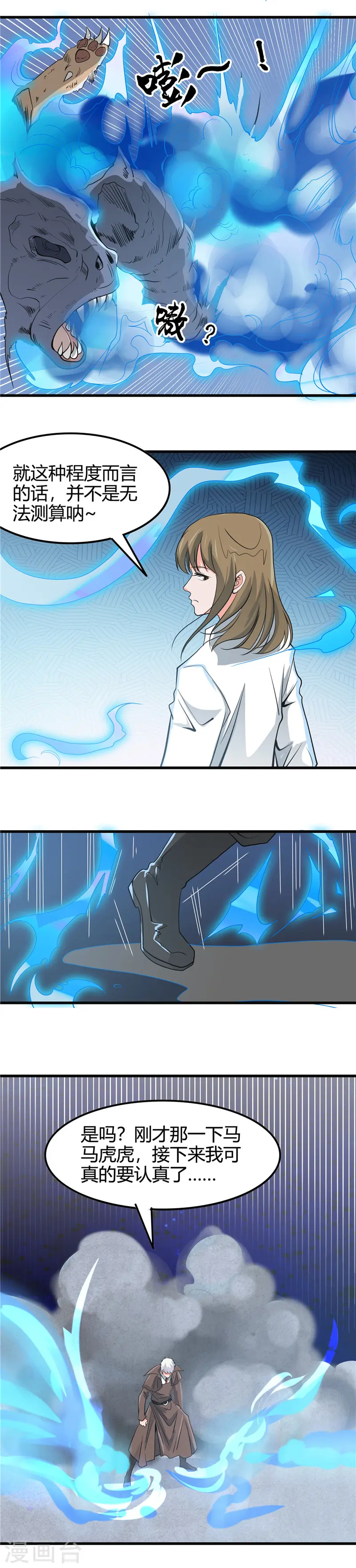 第349话 开胃菜和正菜 第9页