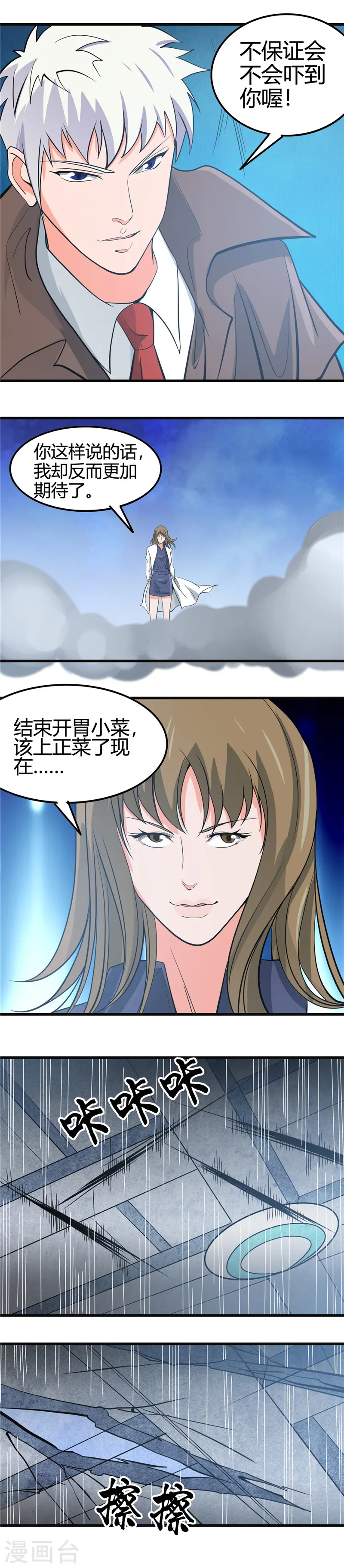 第349话 开胃菜和正菜 第10页