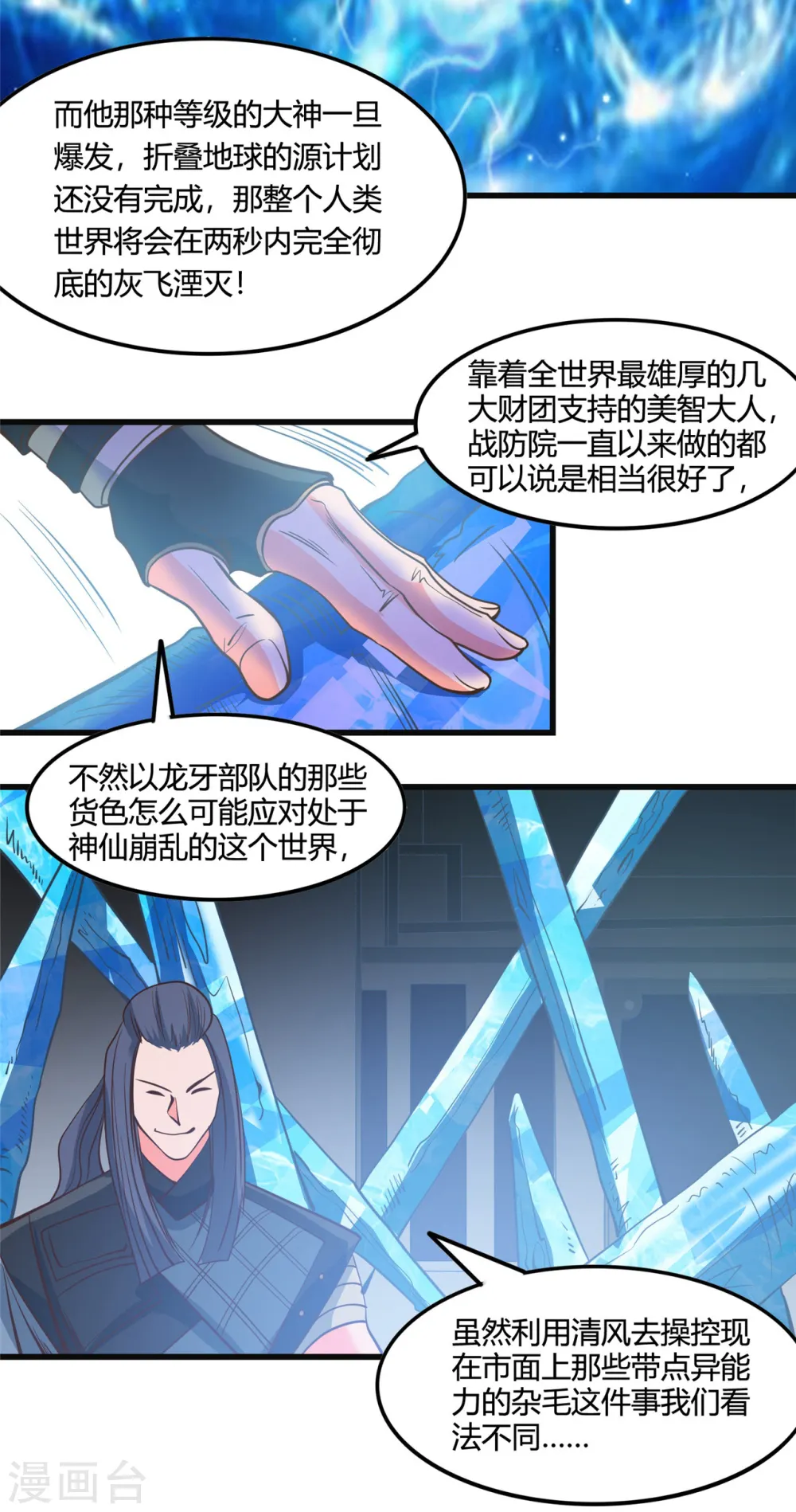 第351话 强悍的是命运 第3页