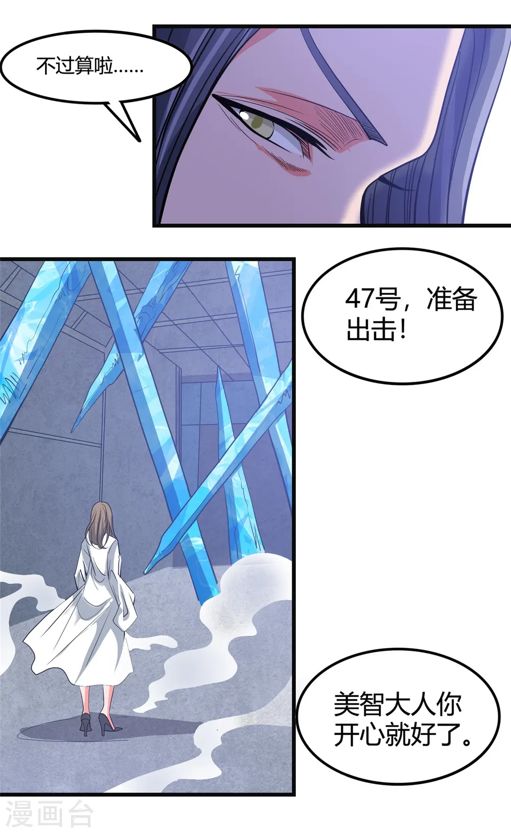 第351话 强悍的是命运 第6页