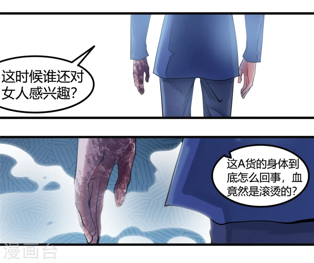 第351话 强悍的是命运 第15页