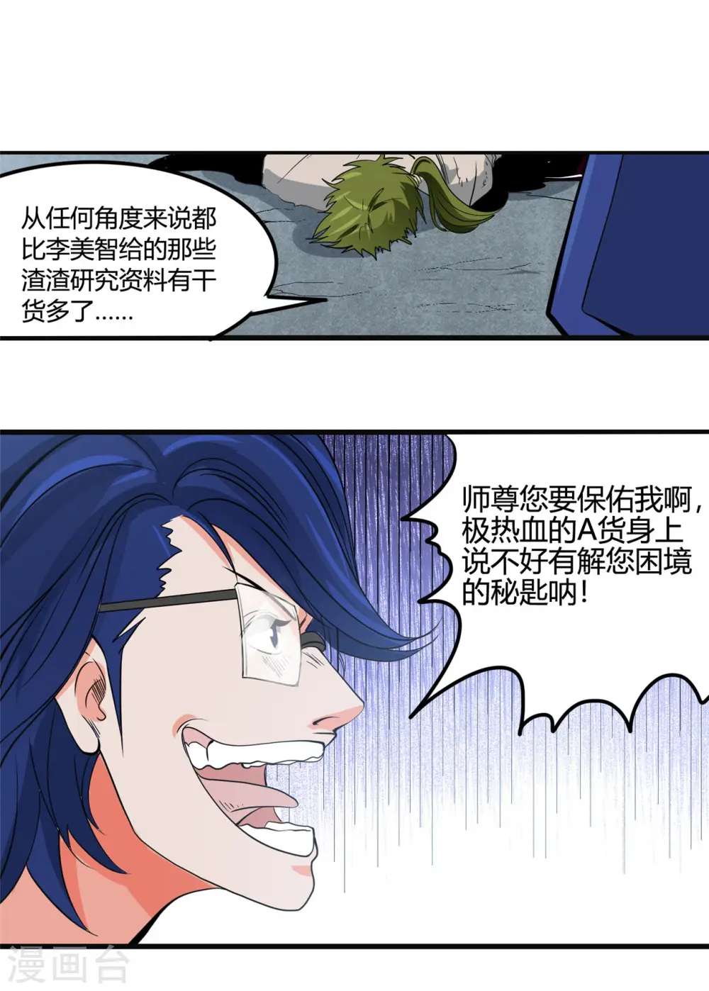 第351话 强悍的是命运 第17页
