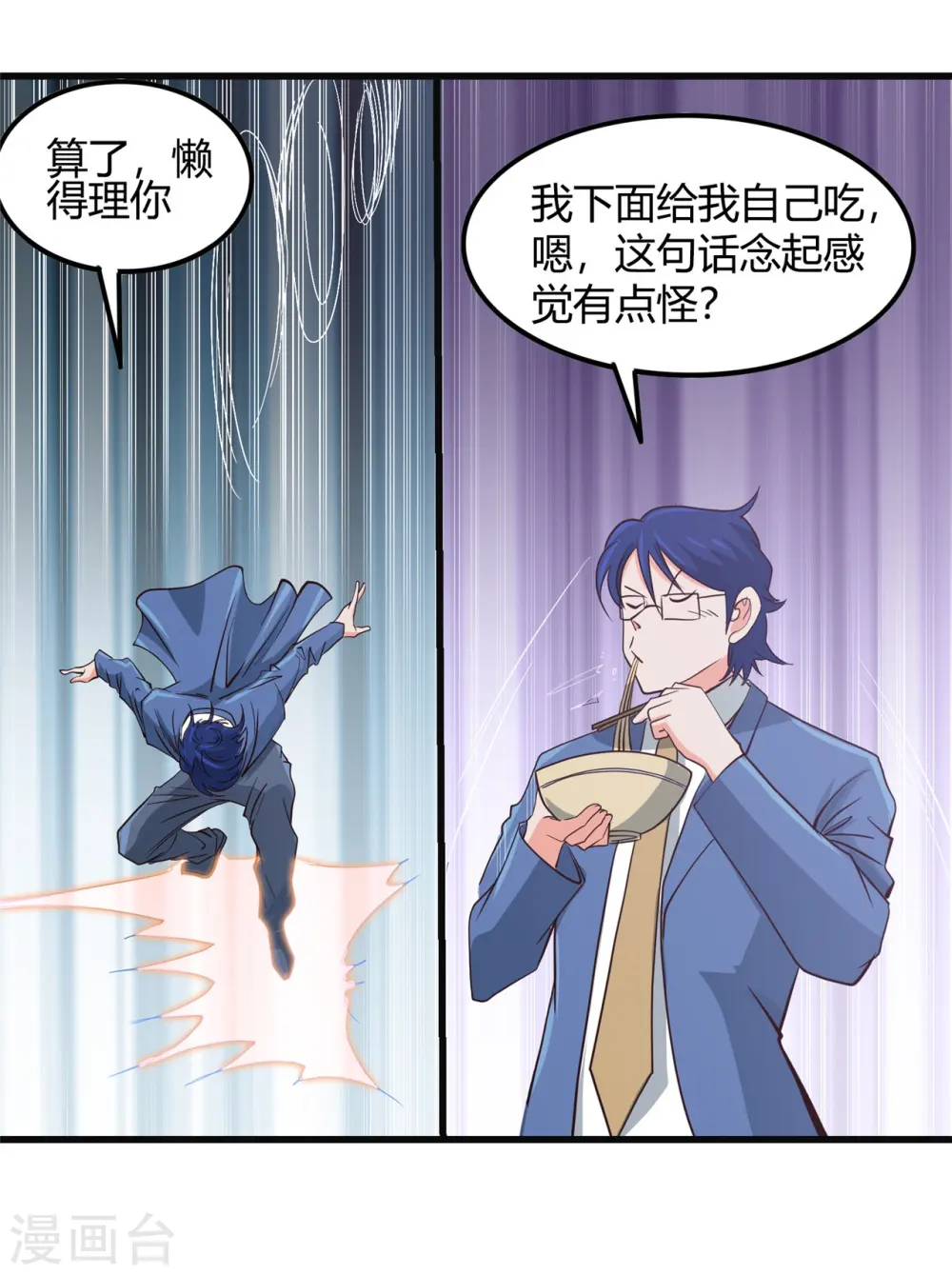 第351话 强悍的是命运 第22页