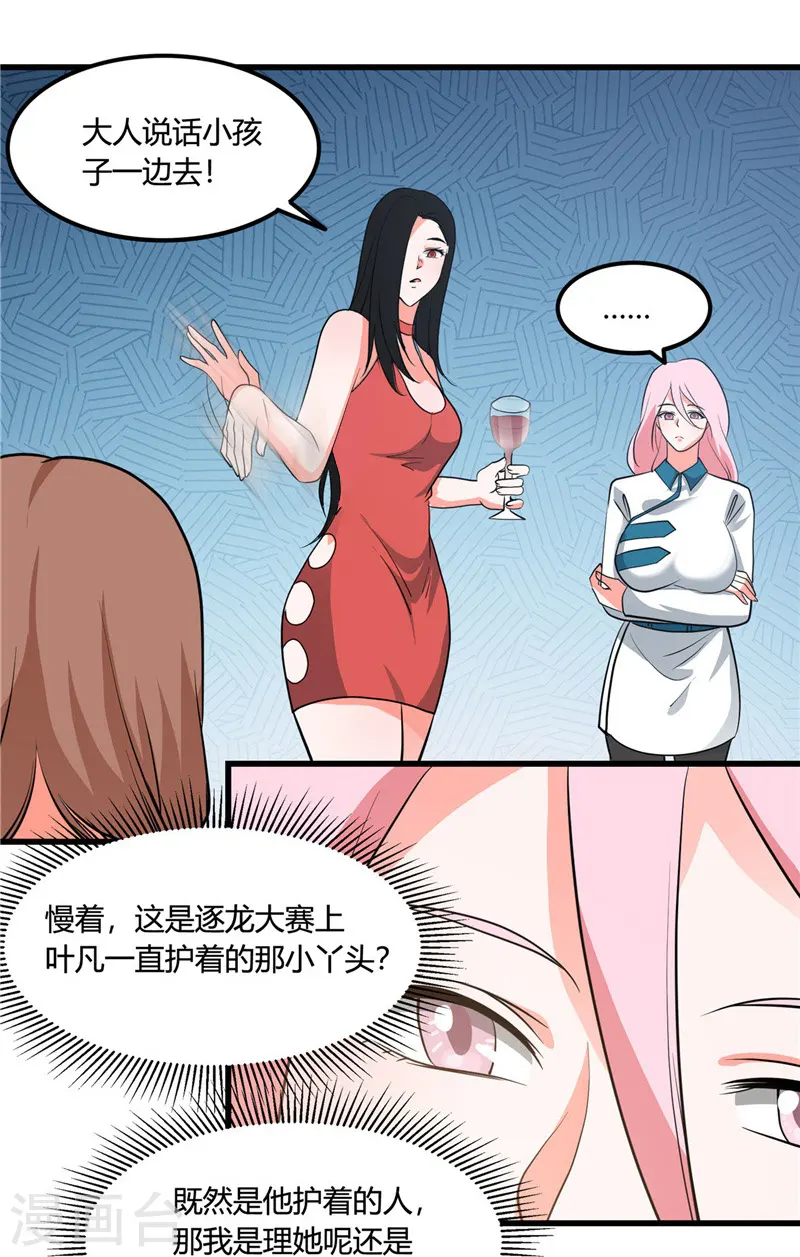 第345话 对折之匙 第3页