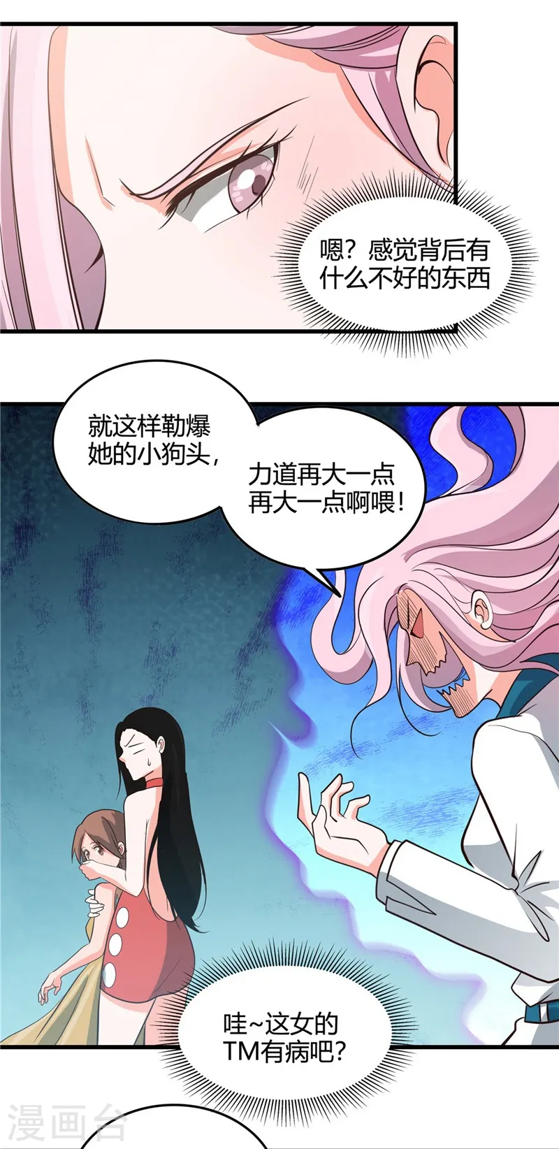 第345话 对折之匙 第6页