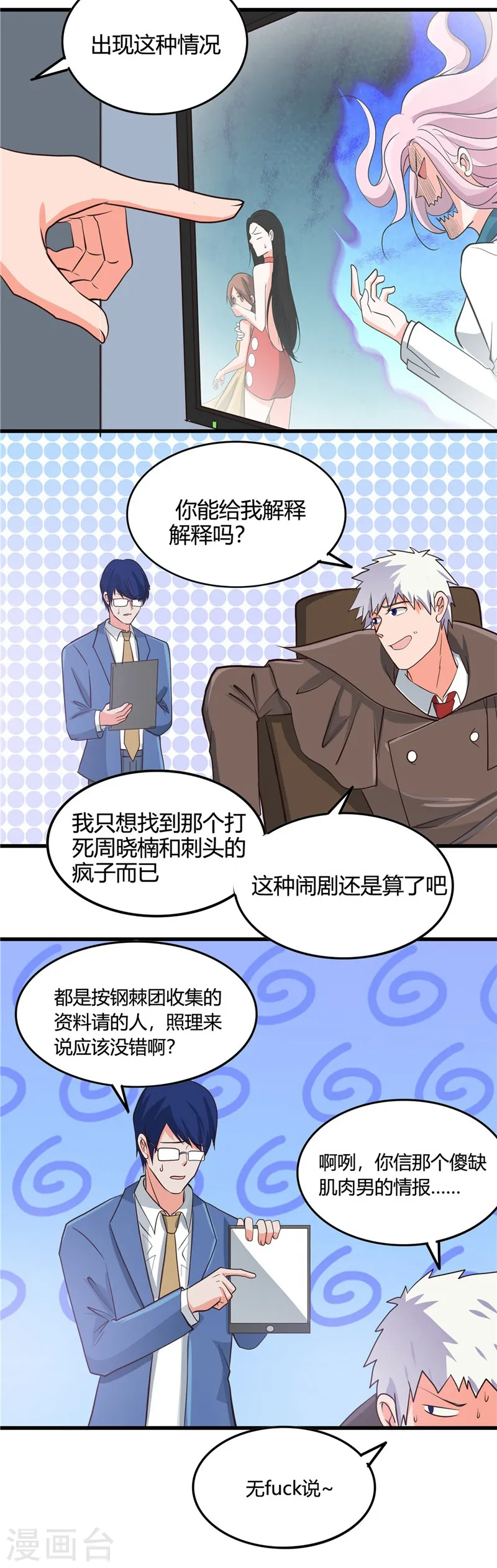 第345话 对折之匙 第7页