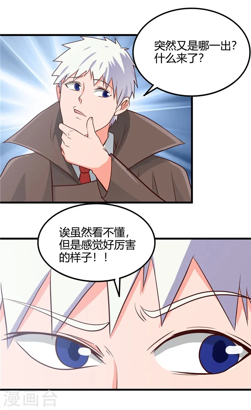 第345话 对折之匙 第11页