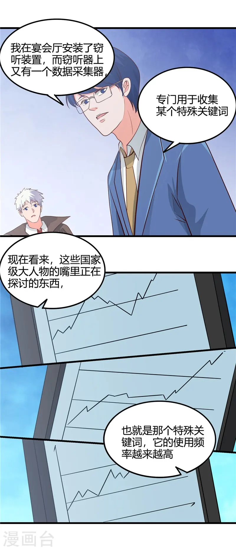 第345话 对折之匙 第12页