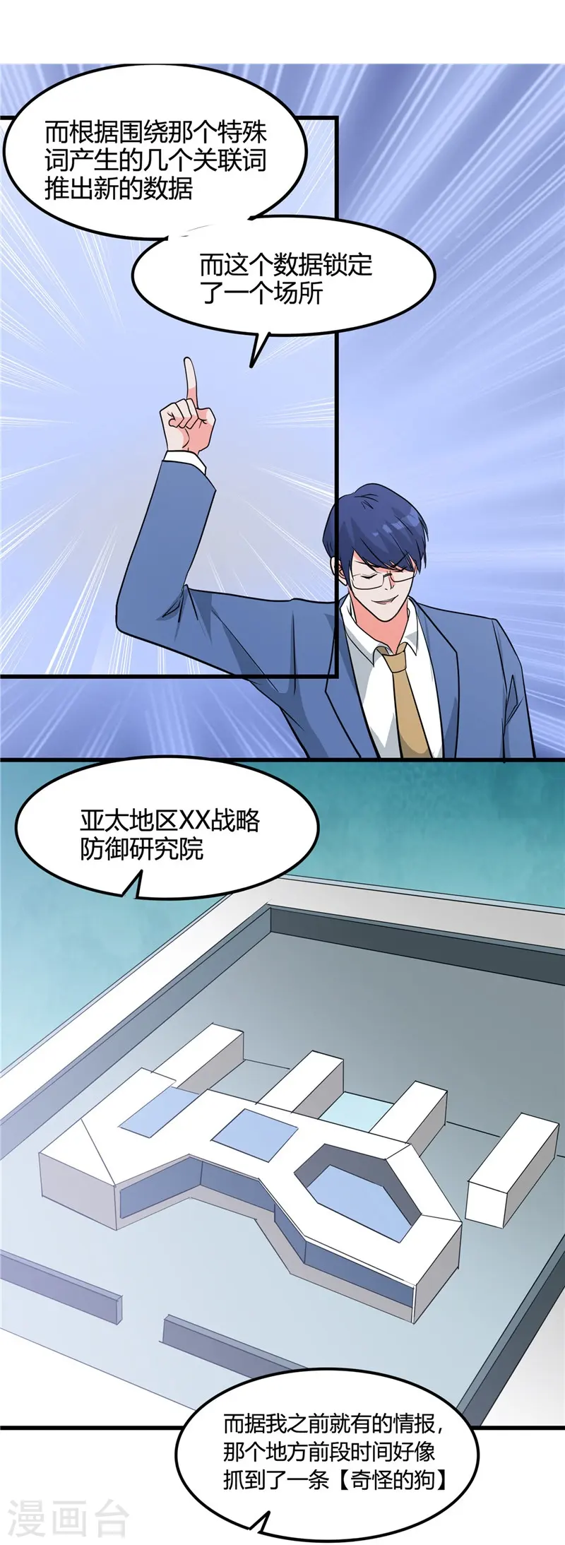 第345话 对折之匙 第13页
