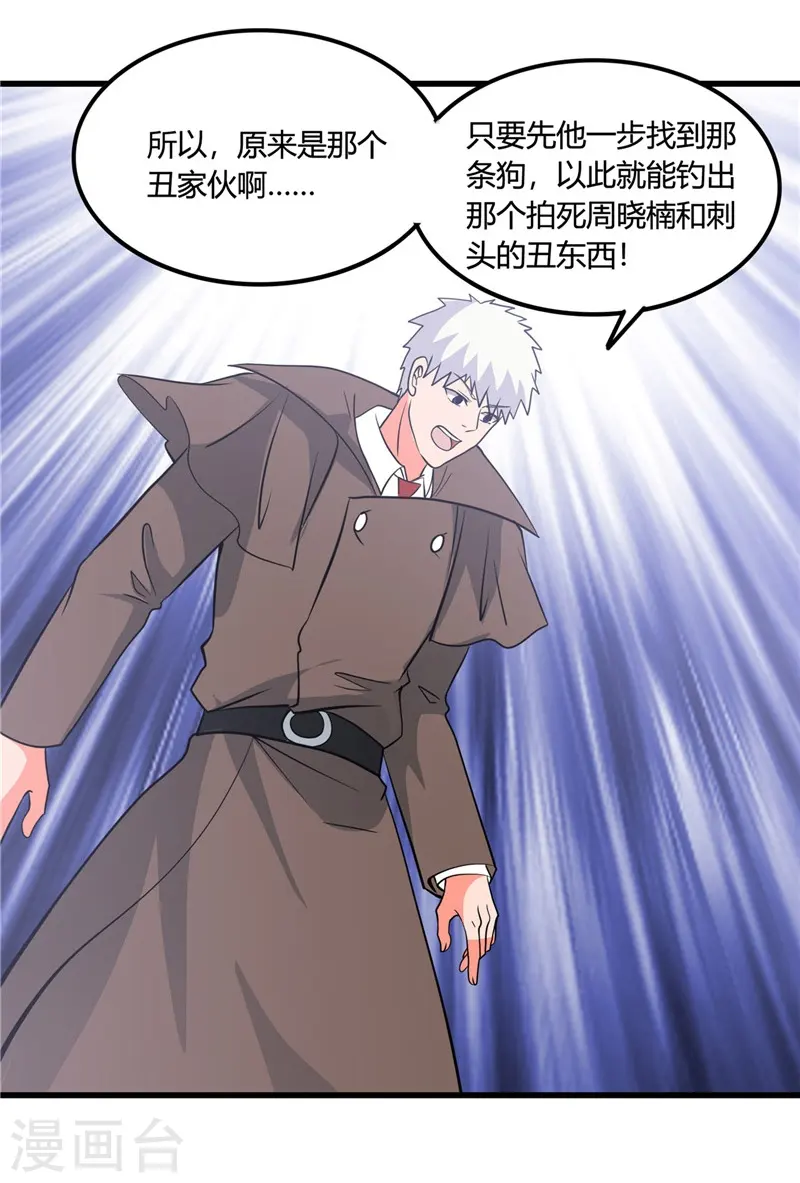 第345话 对折之匙 第16页