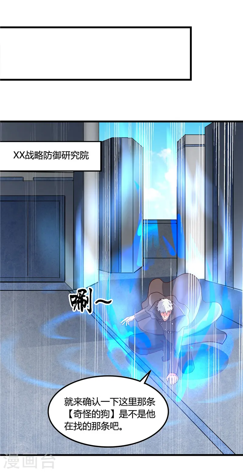 第345话 对折之匙 第17页