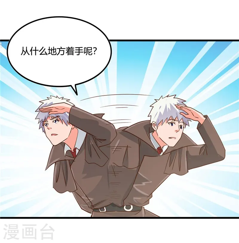 第345话 对折之匙 第18页