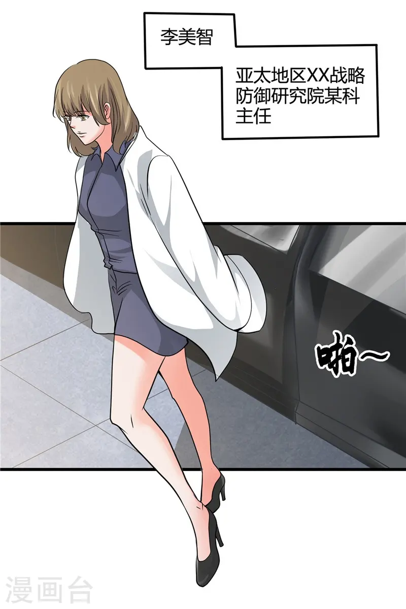 第345话 对折之匙 第23页