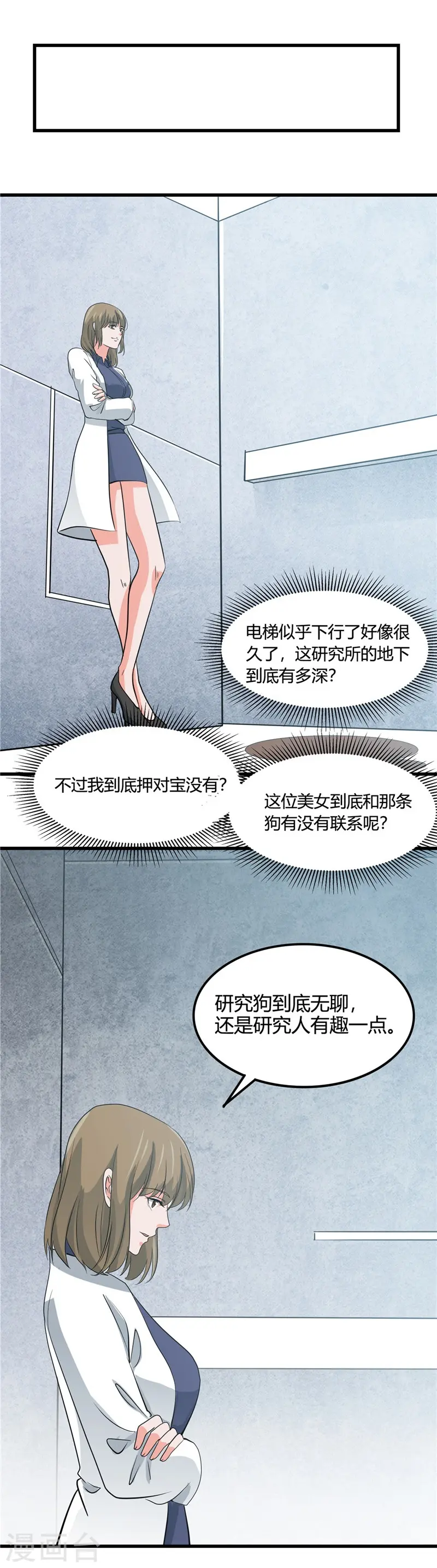 第345话 对折之匙 第32页