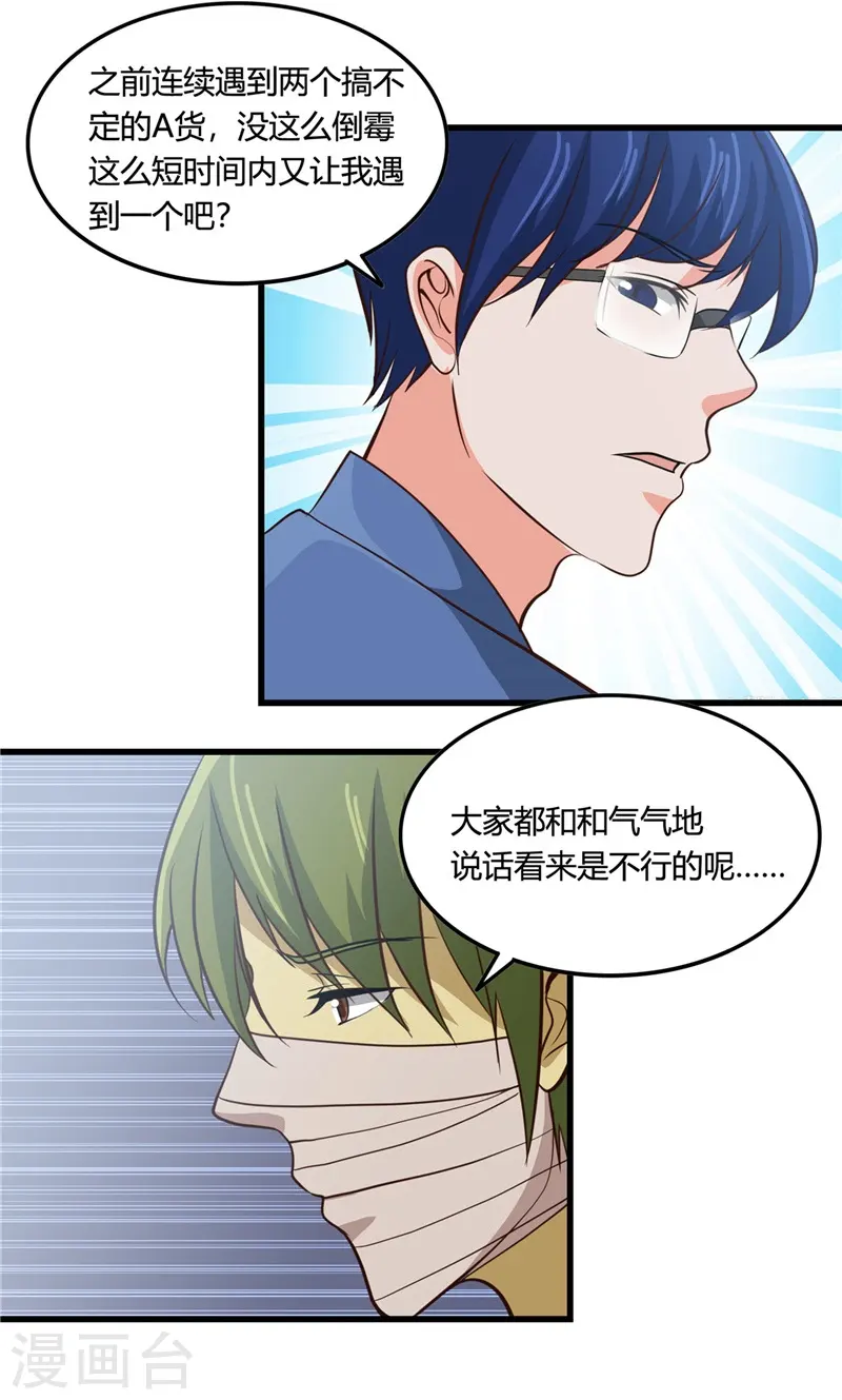 第347话 起源？战将？ 第6页
