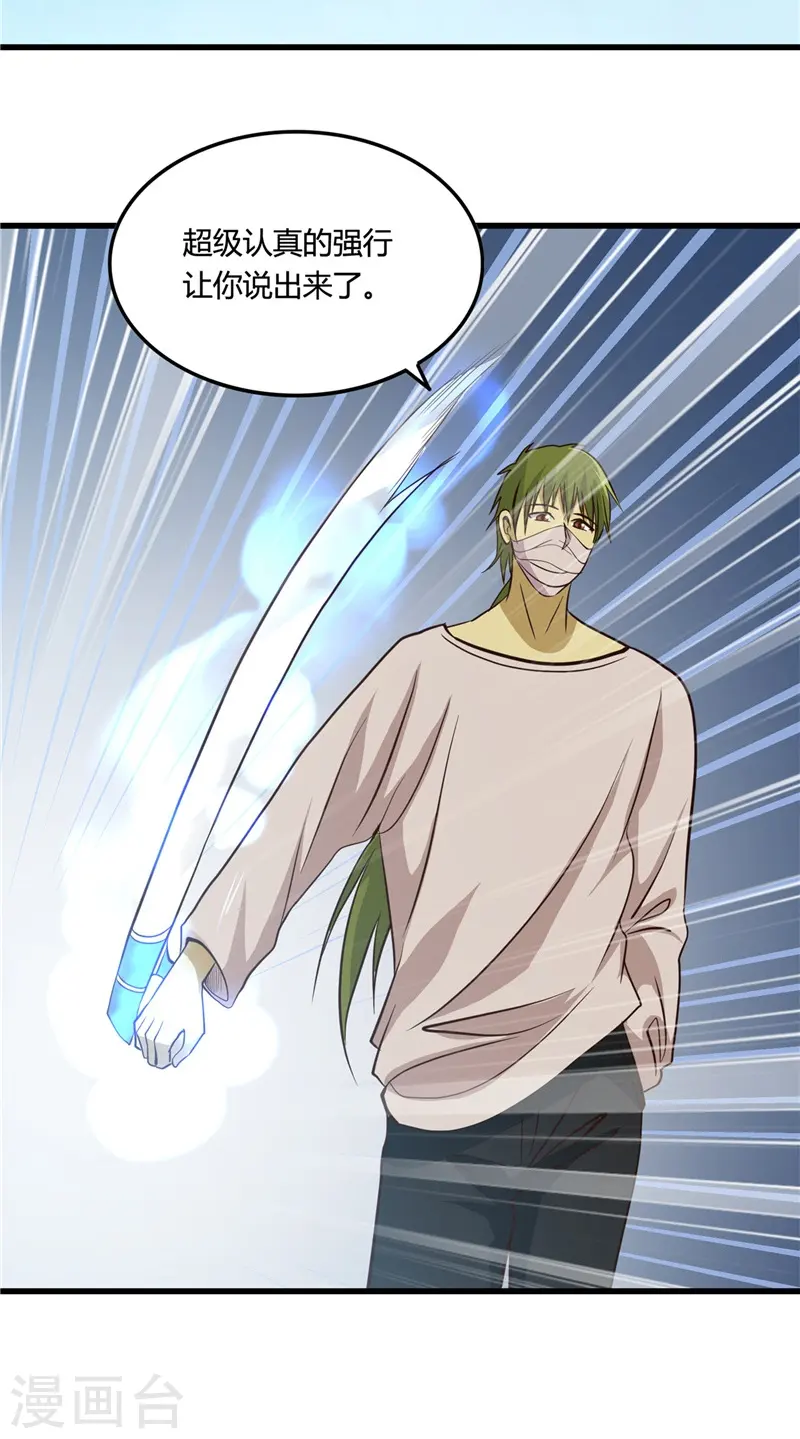 第347话 起源？战将？ 第8页