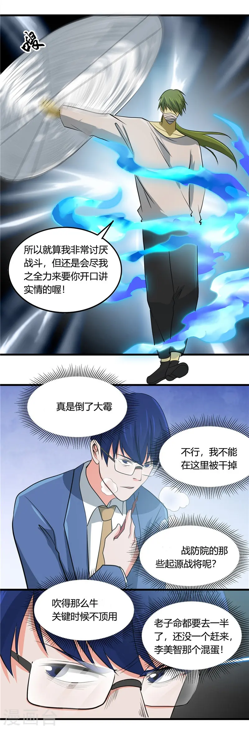 第347话 起源？战将？ 第12页