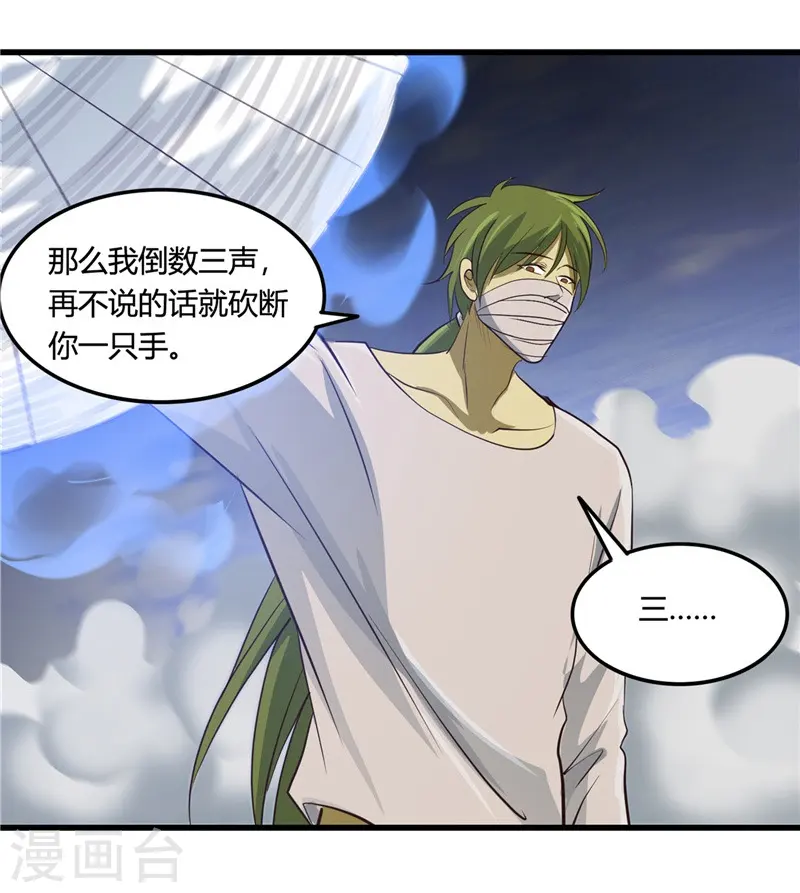第347话 起源？战将？ 第16页