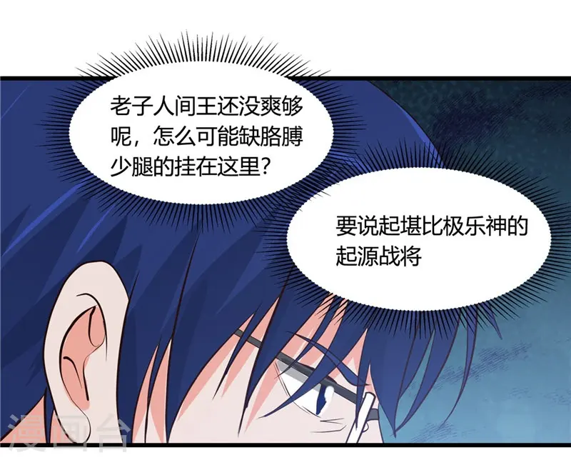 第347话 起源？战将？ 第18页
