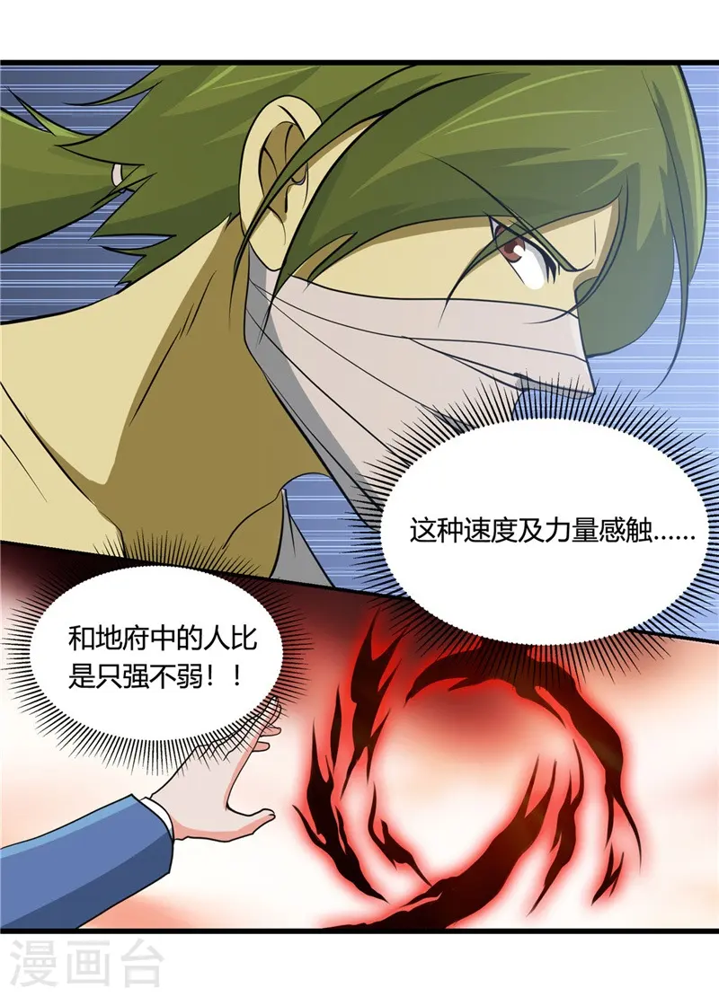 第347话 起源？战将？ 第23页