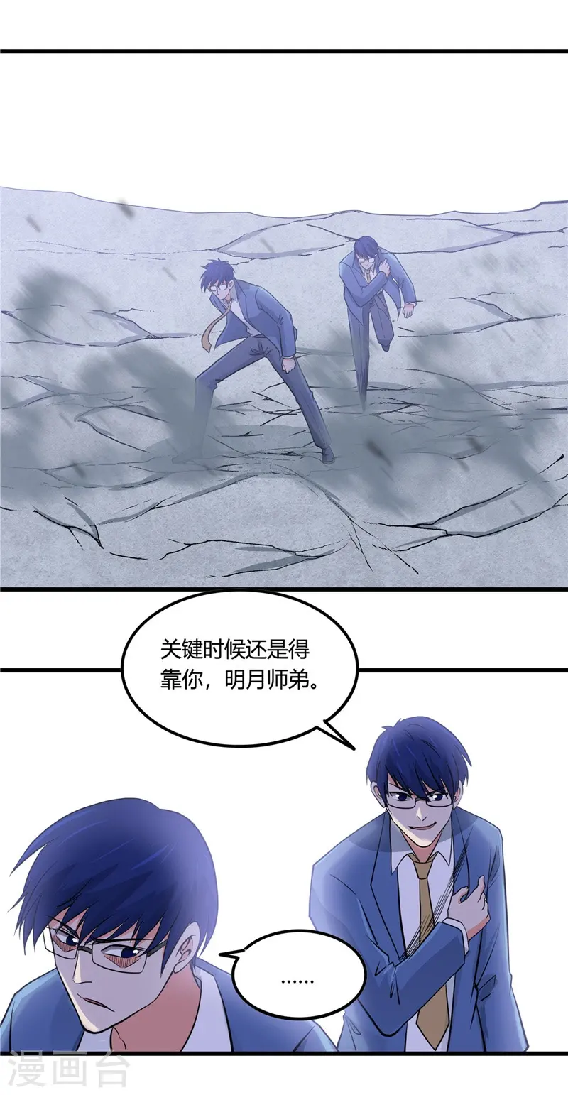 第347话 起源？战将？ 第34页