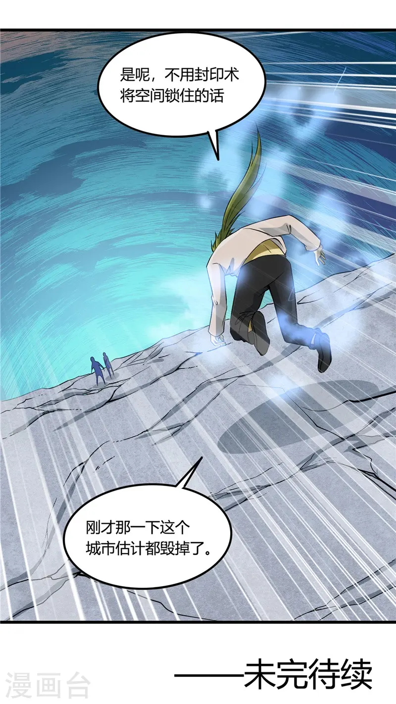 第347话 起源？战将？ 第35页