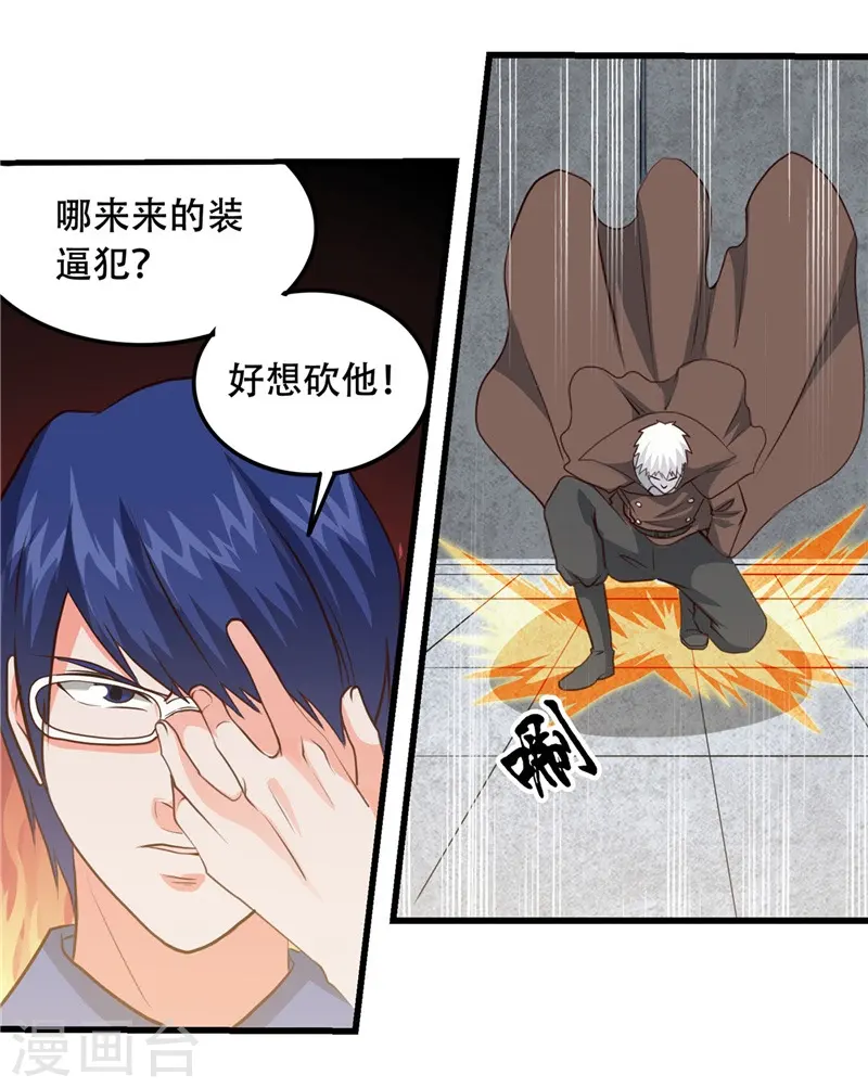 第344话 杨戬对叶凡，怂了！ 第2页
