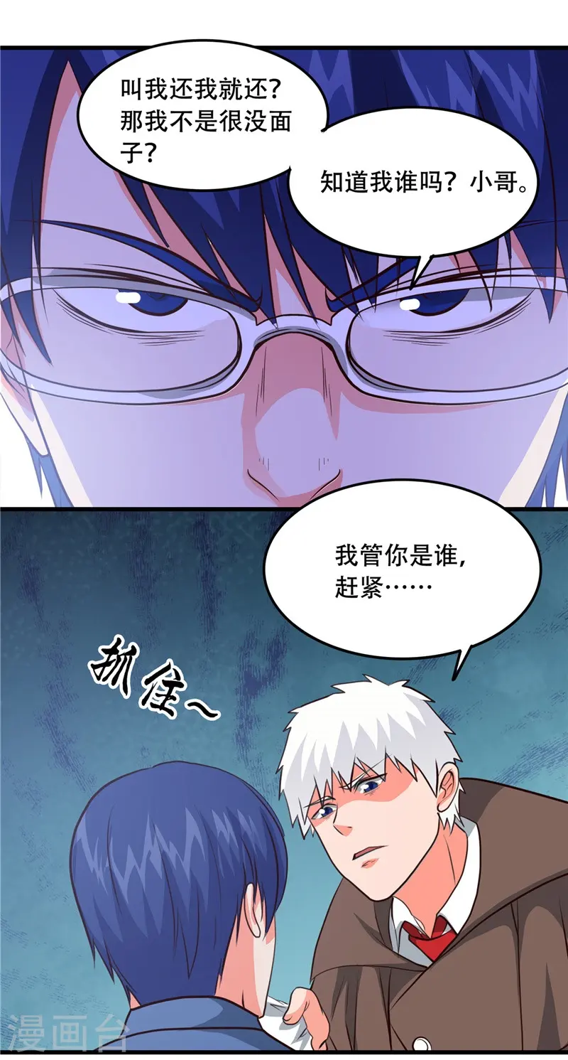 第344话 杨戬对叶凡，怂了！ 第4页