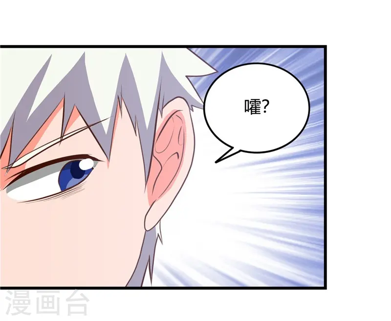 第344话 杨戬对叶凡，怂了！ 第6页