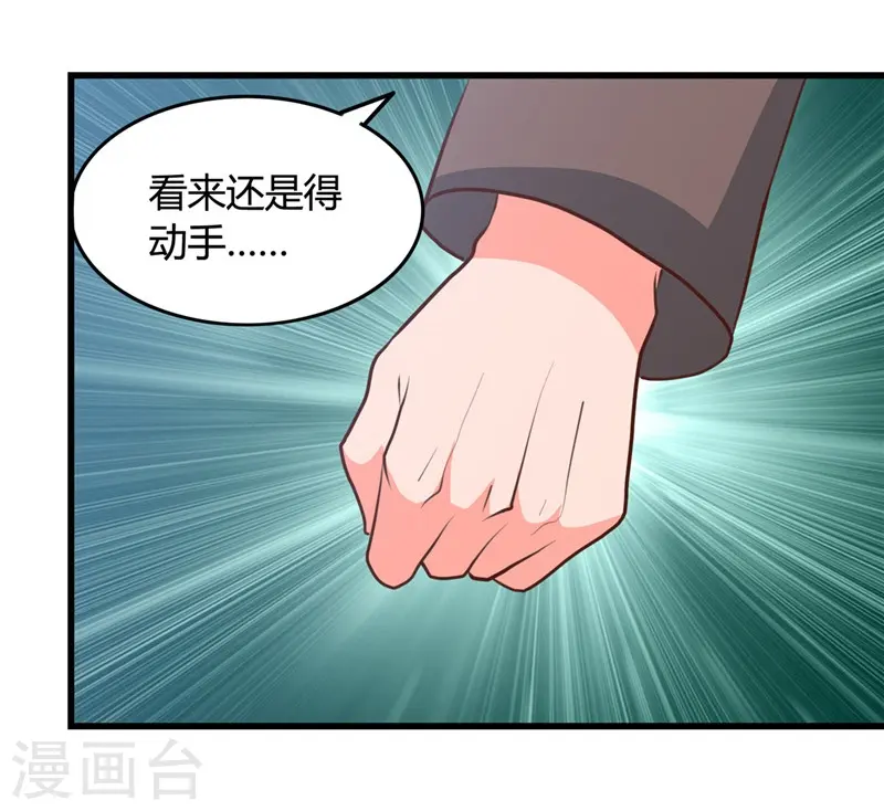 第344话 杨戬对叶凡，怂了！ 第7页
