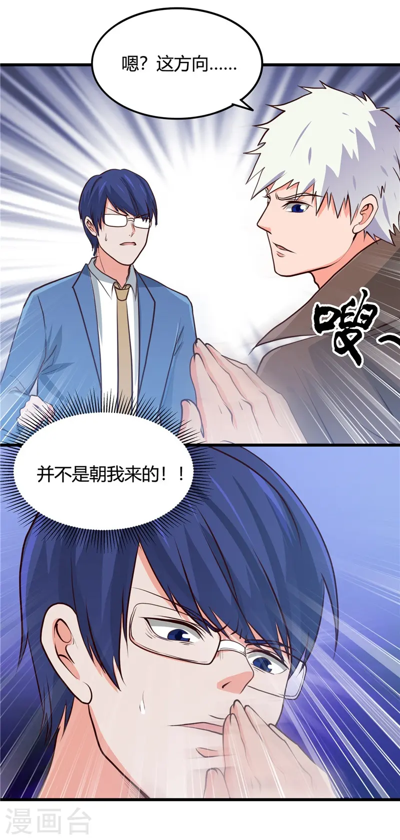 第344话 杨戬对叶凡，怂了！ 第11页