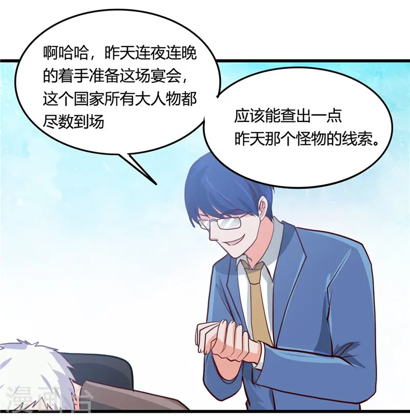 第344话 杨戬对叶凡，怂了！ 第29页
