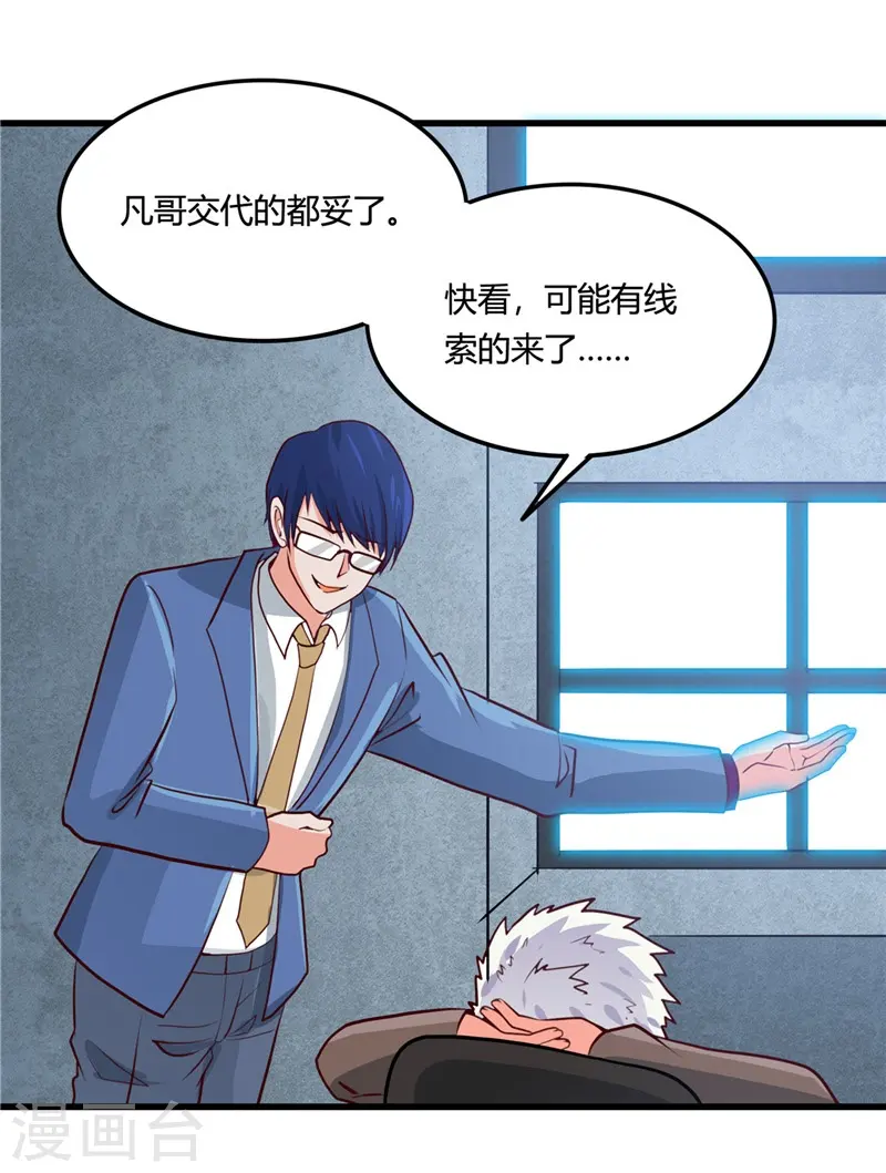 第344话 杨戬对叶凡，怂了！ 第31页