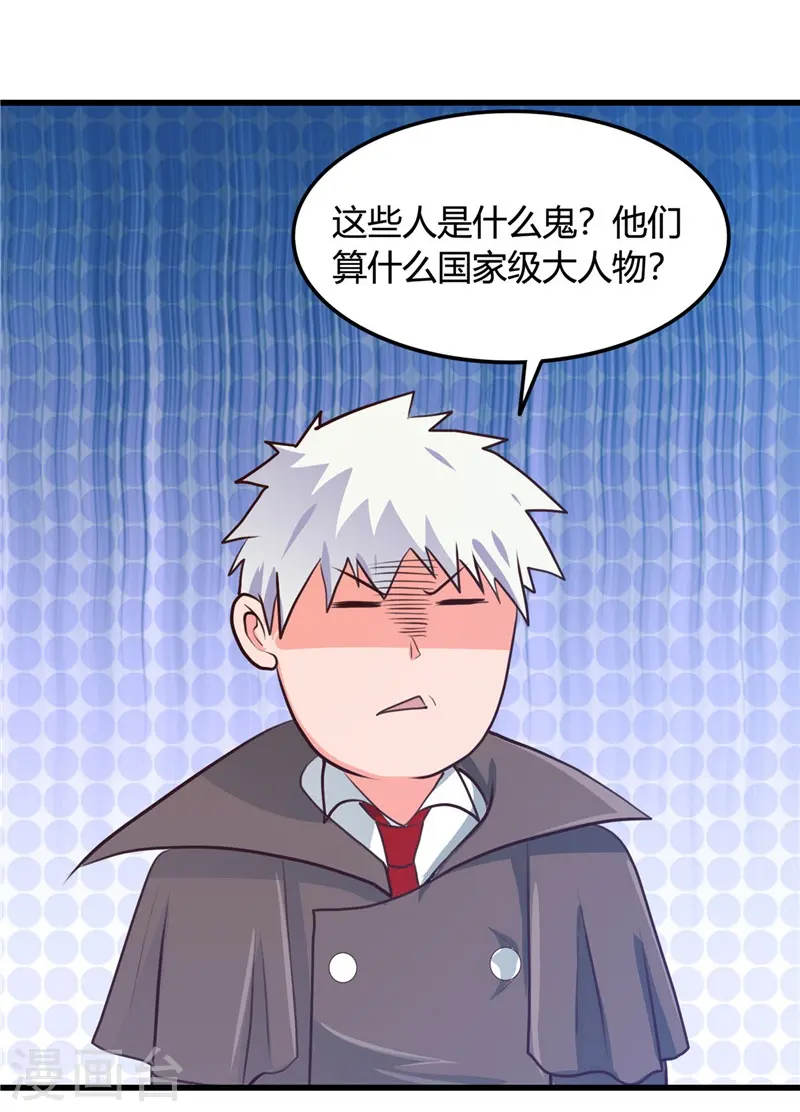 第344话 杨戬对叶凡，怂了！ 第34页