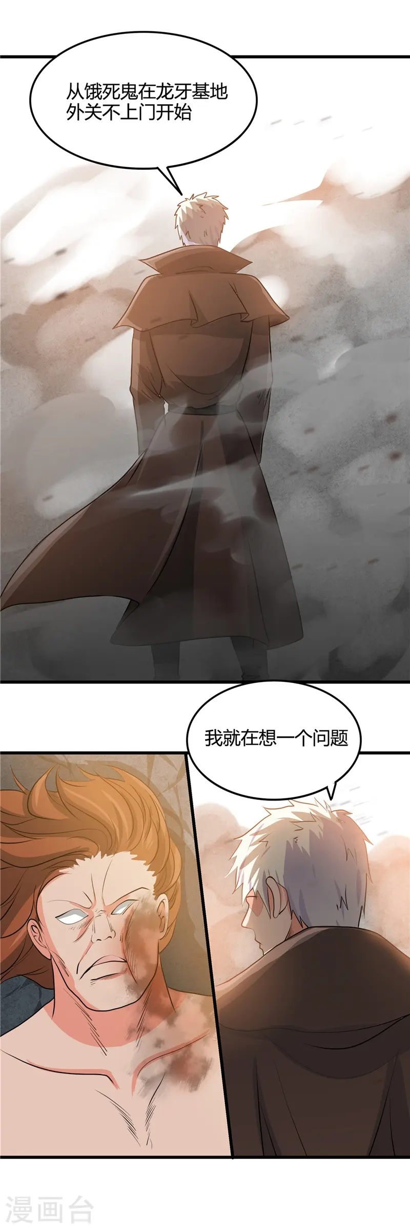 第340话 背后的 第14页