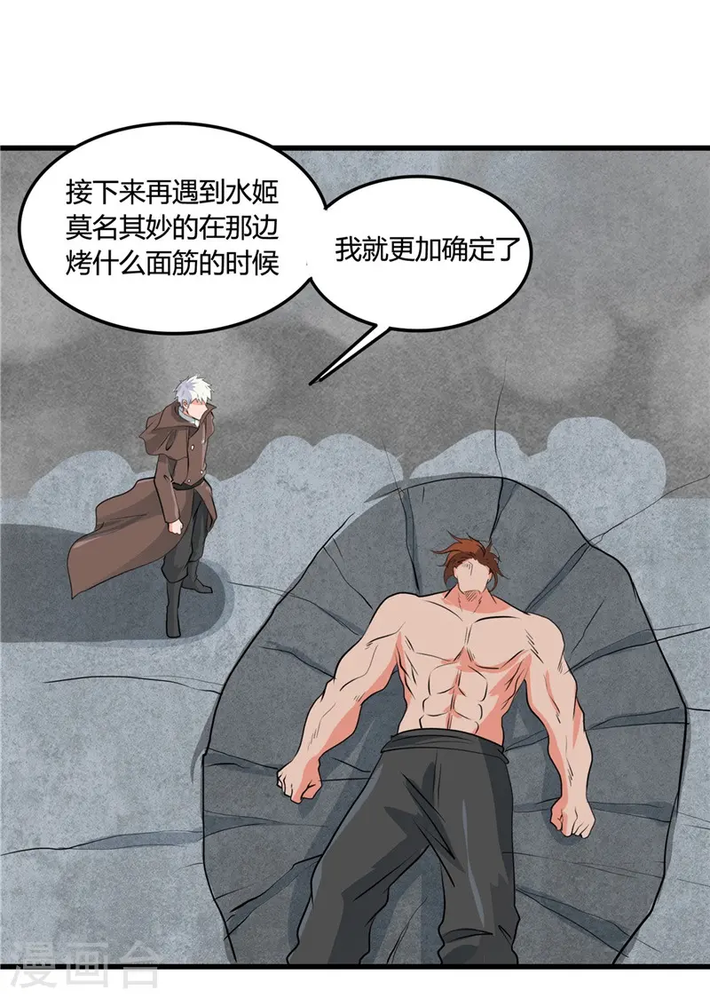 第340话 背后的 第15页