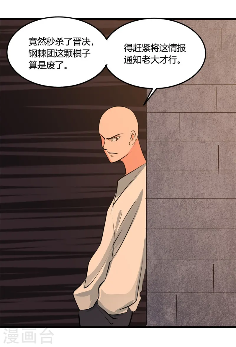 第340话 背后的 第27页