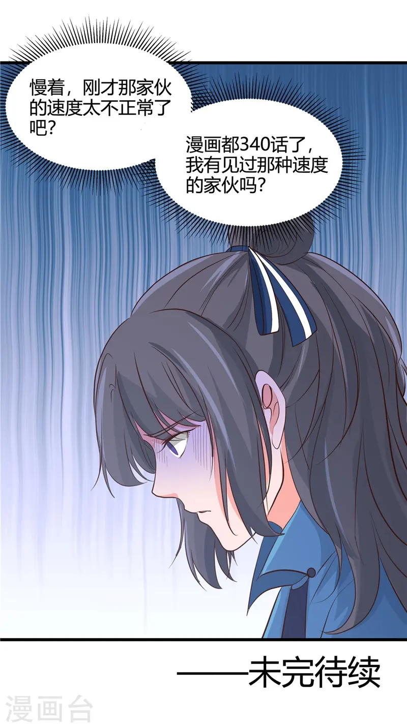 第340话 背后的 第33页