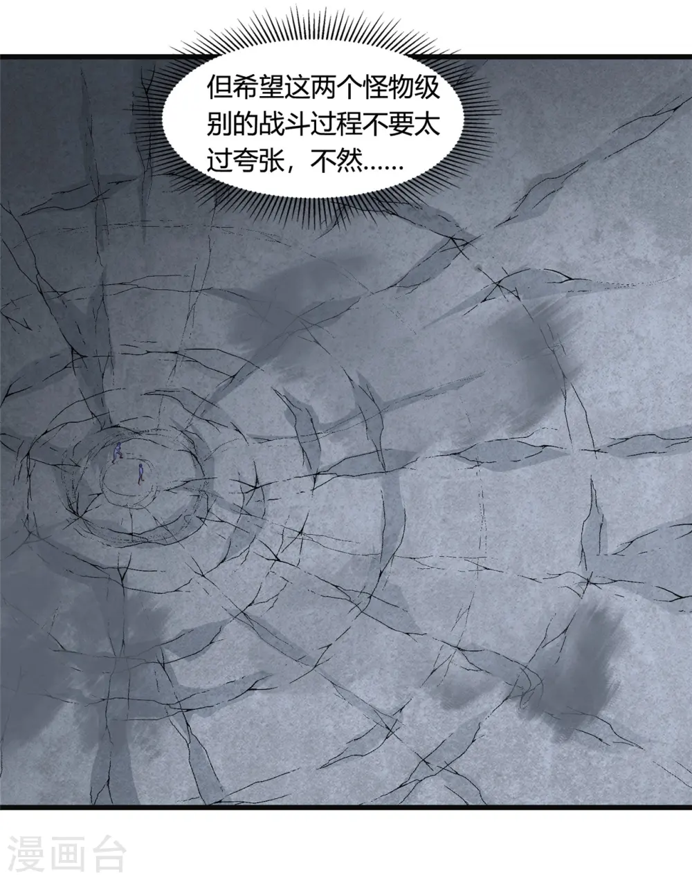 第348话 折叠的敌意 第3页