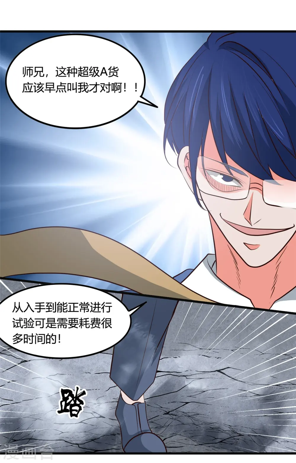 第348话 折叠的敌意 第4页