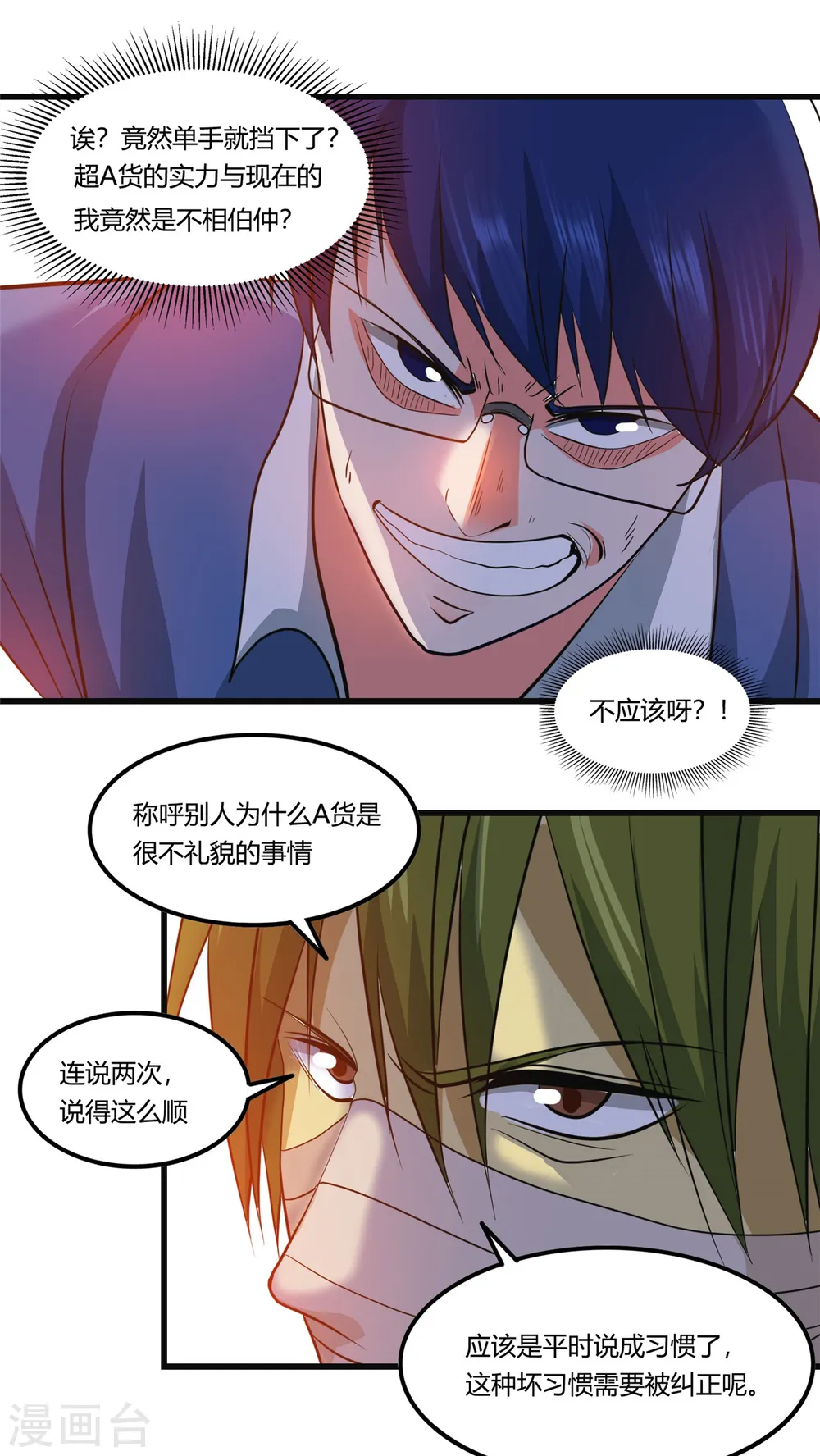 第348话 折叠的敌意 第7页