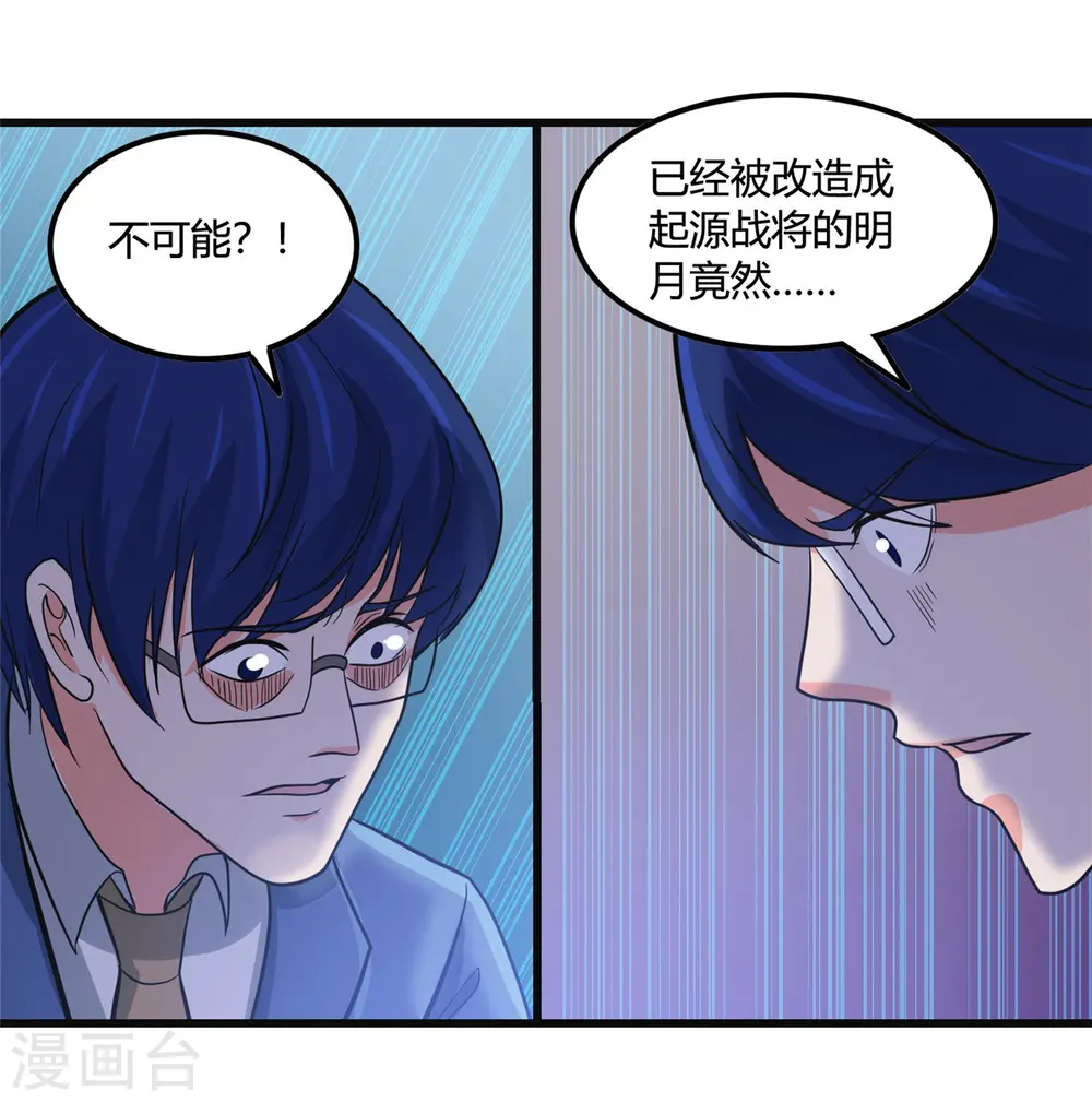 第348话 折叠的敌意 第10页