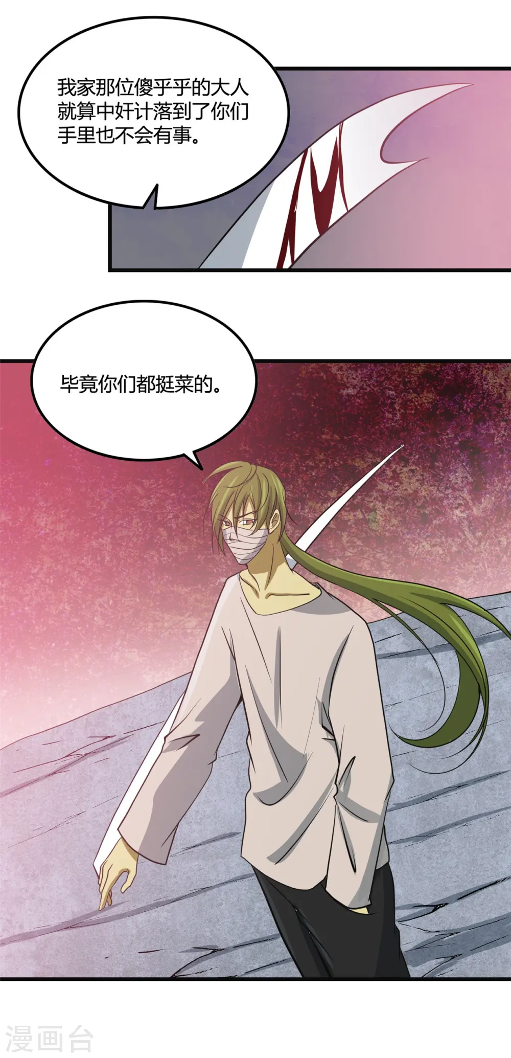 第348话 折叠的敌意 第13页