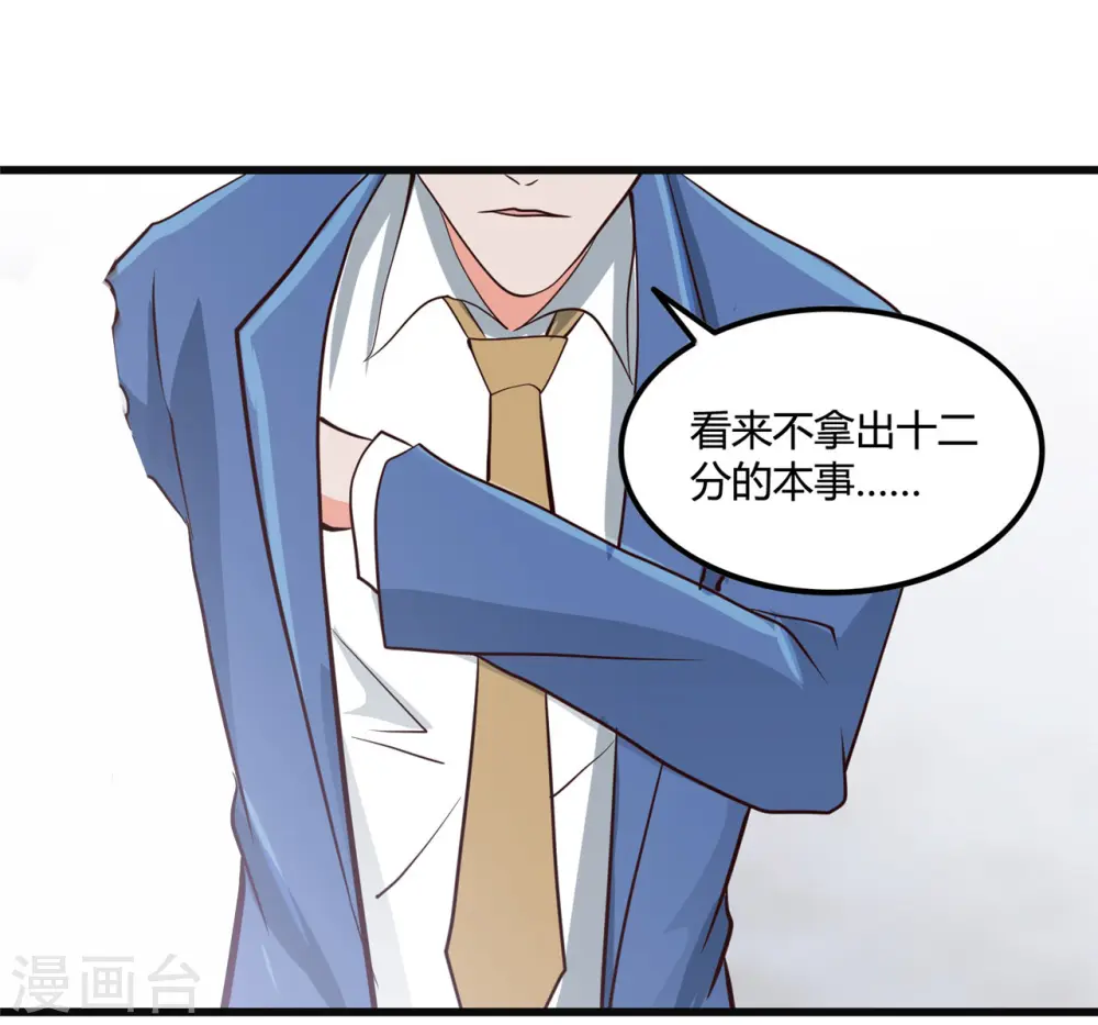 第348话 折叠的敌意 第14页