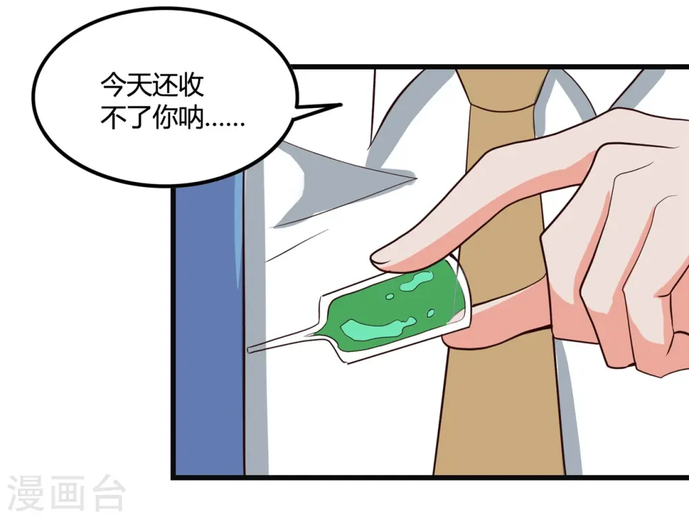 第348话 折叠的敌意 第15页