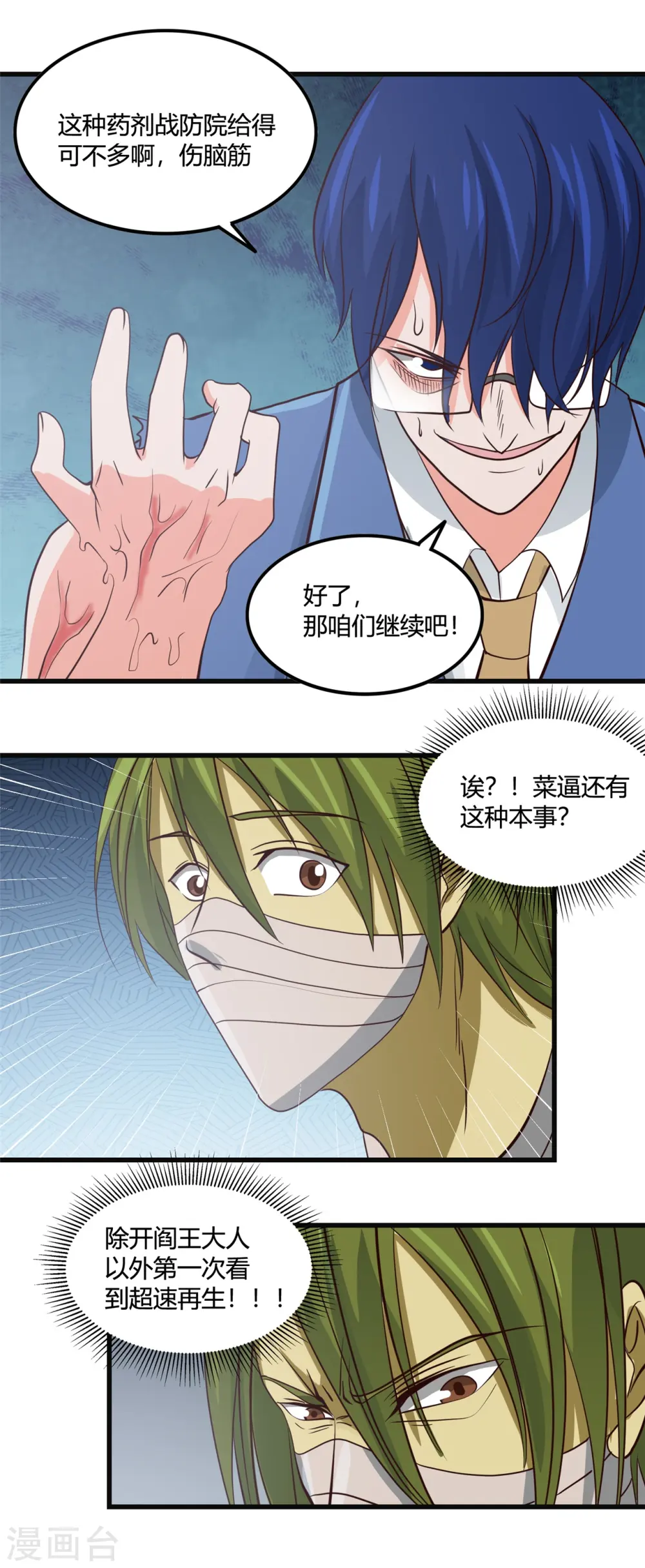 第348话 折叠的敌意 第18页
