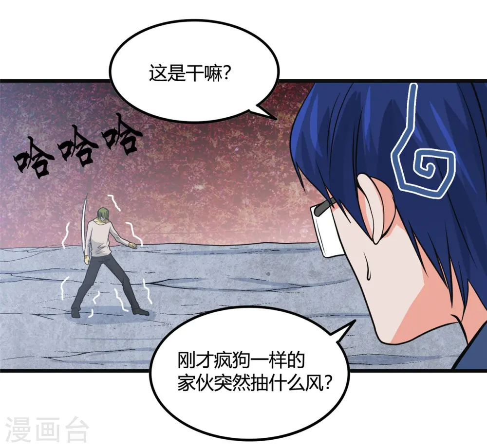 第348话 折叠的敌意 第20页