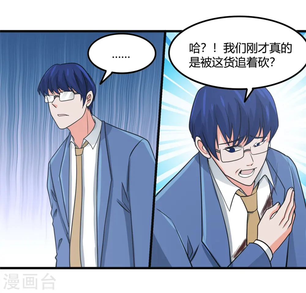 第348话 折叠的敌意 第22页