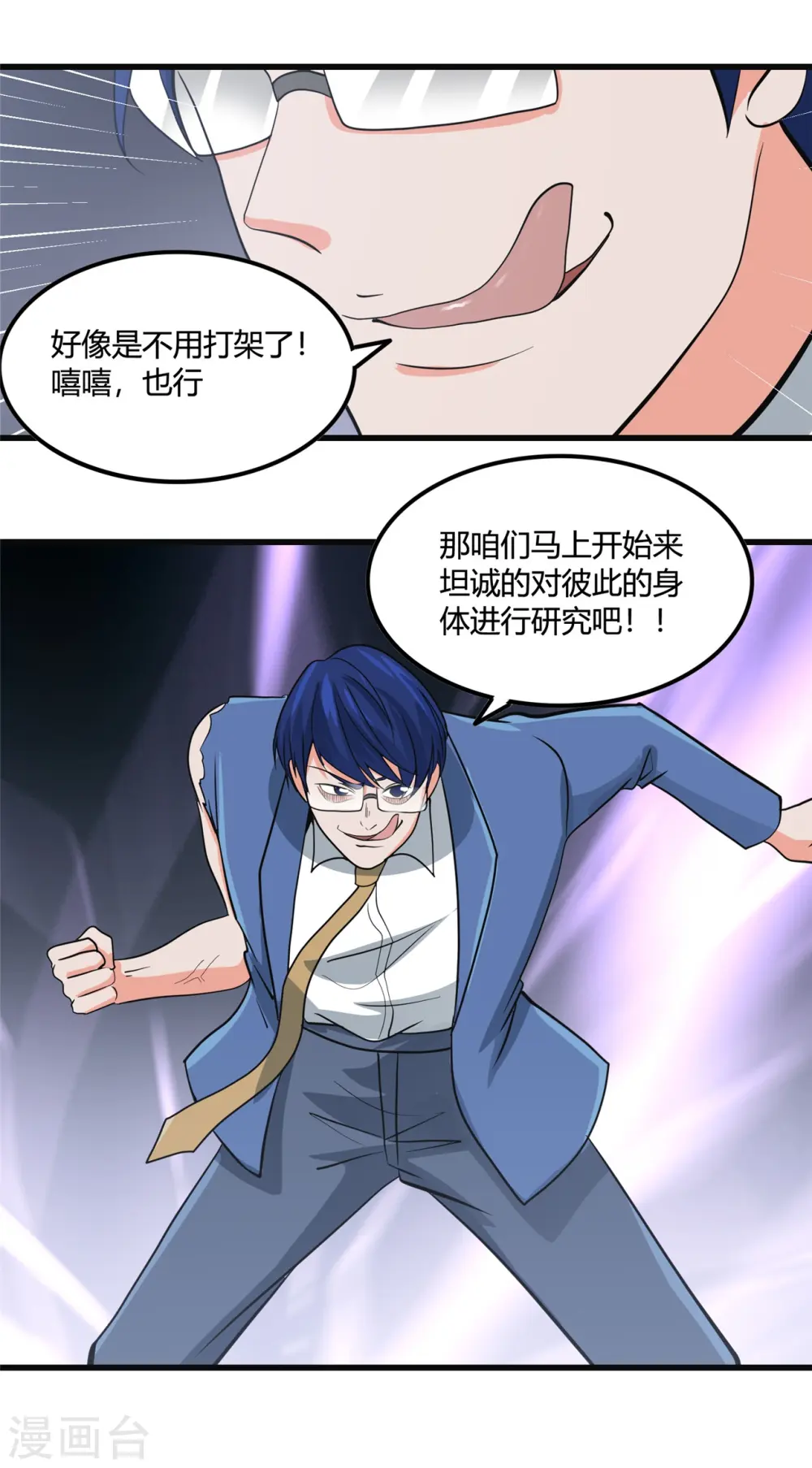 第348话 折叠的敌意 第23页