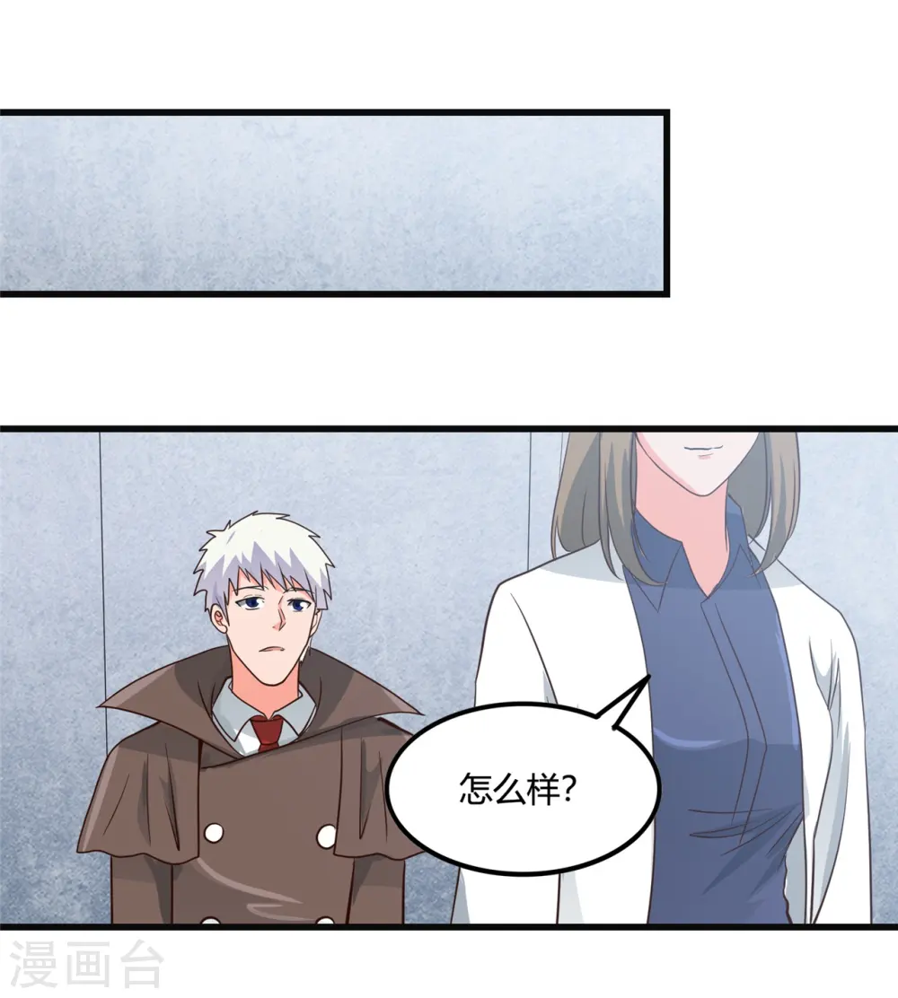 第348话 折叠的敌意 第24页